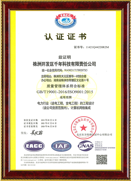 株洲開發(fā)區(qū)千年科技有限責(zé)任公司,株洲千年科技,千年科技,送變電工程設(shè)計,信息機房建設(shè),網(wǎng)絡(luò)系統(tǒng)集成 株洲開發(fā)區(qū)千年科技有限責(zé)任公司,株洲千年科技,千年科技,送變電工程設(shè)計,信息機房建設(shè),網(wǎng)絡(luò)系統(tǒng)集成
